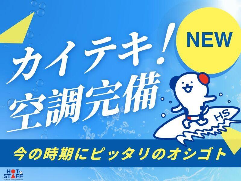 株式会社ホットスタッフ北大阪の仕事画像2