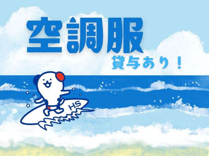 株式会社ホットスタッフ北大阪の仕事画像2