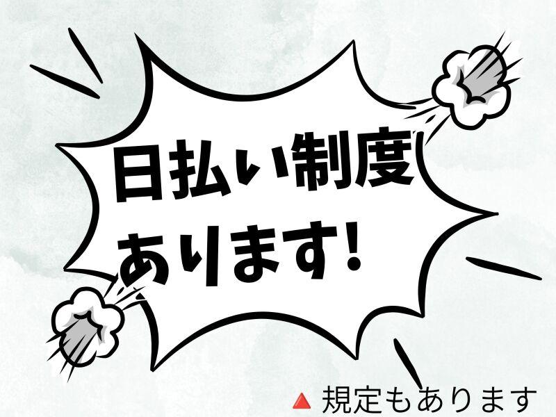 株式会社ホットスタッフ北大阪の仕事画像1