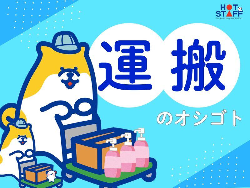 株式会社ホットスタッフ北大阪の仕事画像1