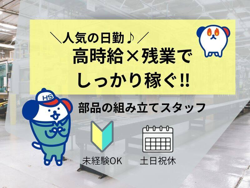 株式会社ホットスタッフ北大阪の仕事画像1