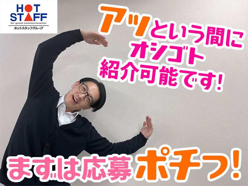 株式会社ホットスタッフ北大阪の仕事画像2