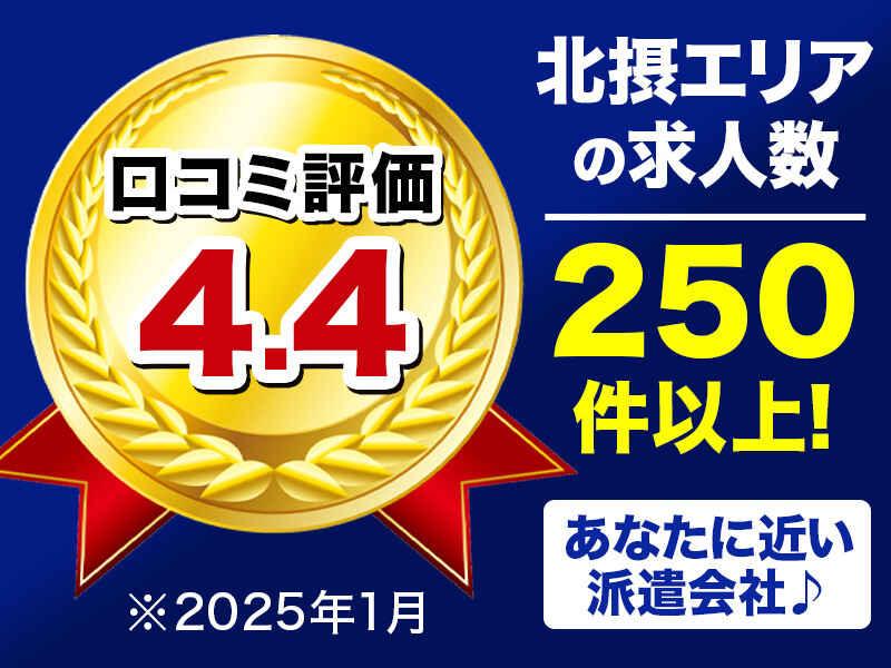 株式会社ホットスタッフ北大阪の仕事画像3
