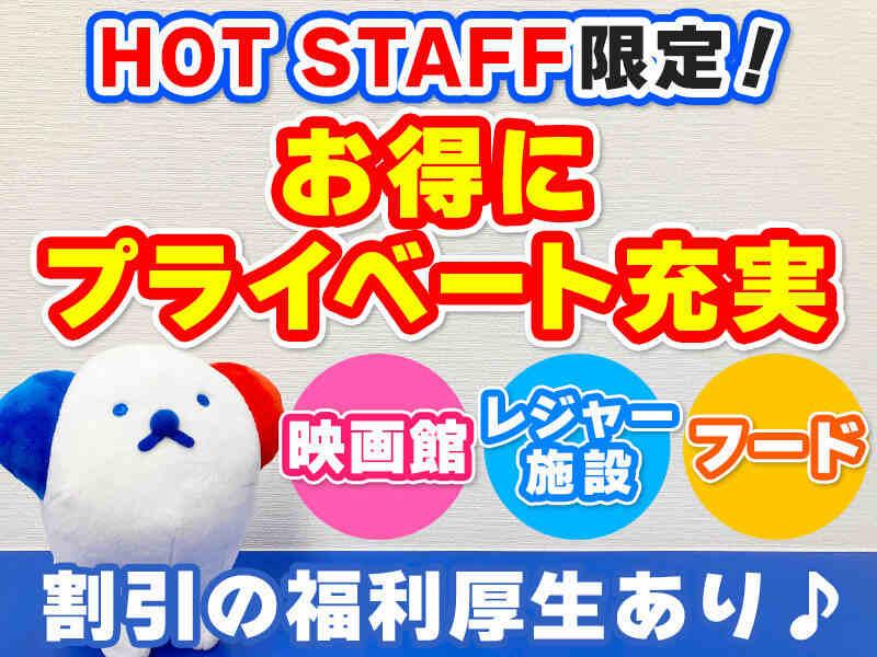 株式会社ホットスタッフ北大阪の制服1