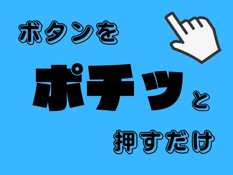 株式会社ホットスタッフ北大阪の仕事画像1