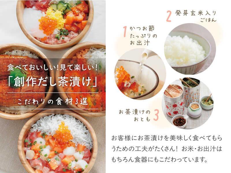 こめらく　贅沢な、お茶漬け日和。 ルミネエスト新宿店の仕事画像2