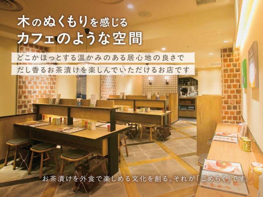 こめらく　贅沢な、お茶漬け日和。 ルミネエスト新宿店の制服1