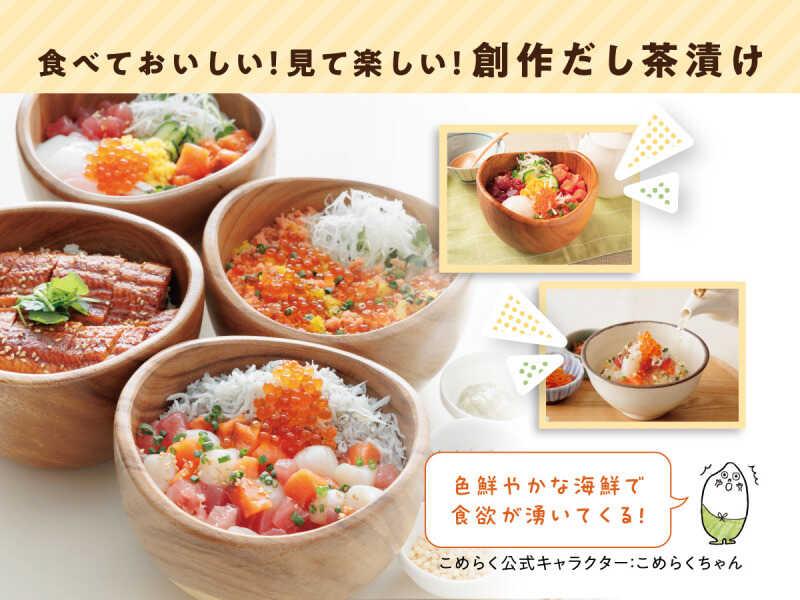 こめらく　海鮮茶漬けとおむすびと。　海老名SA店の仕事画像2