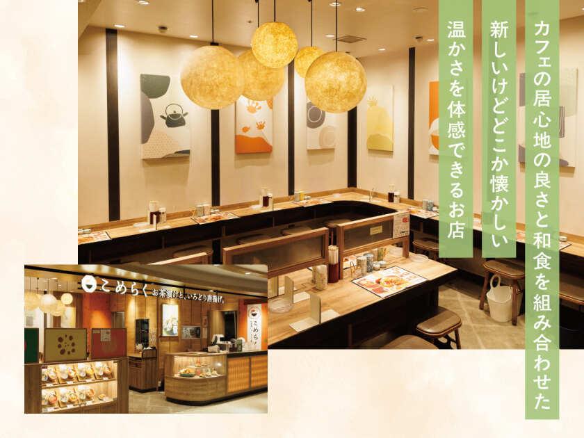 こめらく　海鮮茶漬けとおむすびと。　海老名SA店の制服1