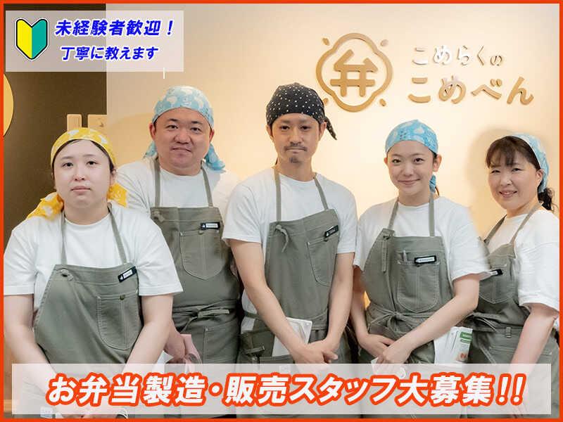 こめらくのこめべん　水天宮前Ｔ-ＣＡＴ店の仕事画像1