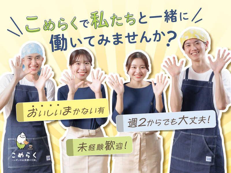 こめらく　ららぽーと豊洲店の仕事画像1