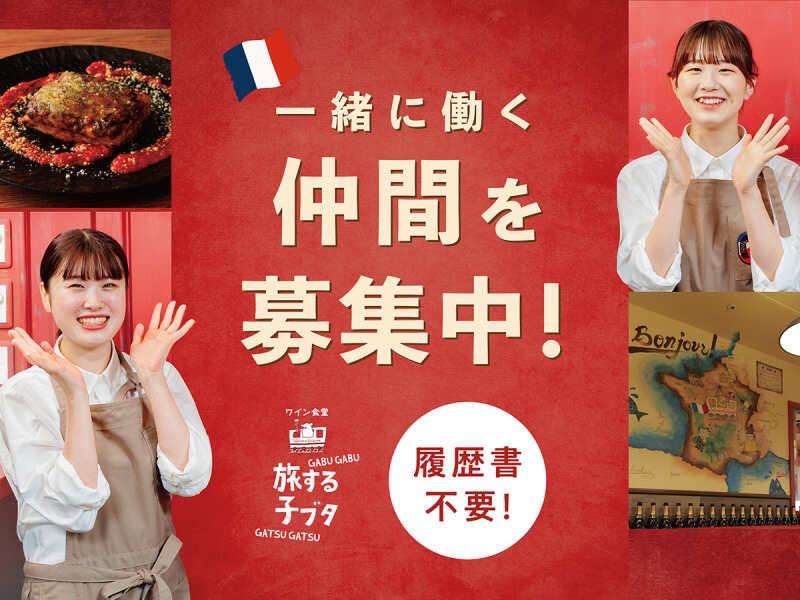 ワイン食堂 旅する子ブタ 東京 グランルーフフロント店の仕事画像1