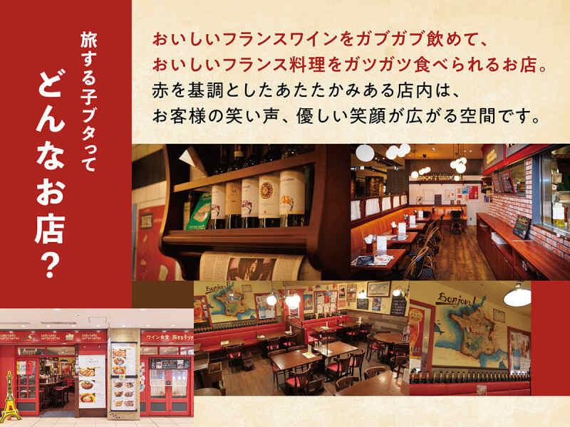 ワイン食堂 旅する子ブタ 東京 グランルーフフロント店の仕事画像3