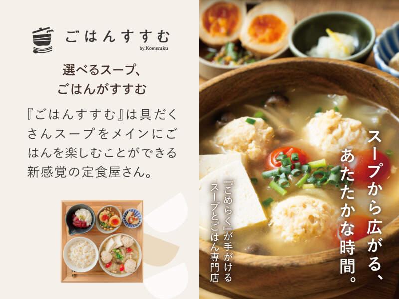 ごはんすすむ　横浜ポルタ店の仕事画像2