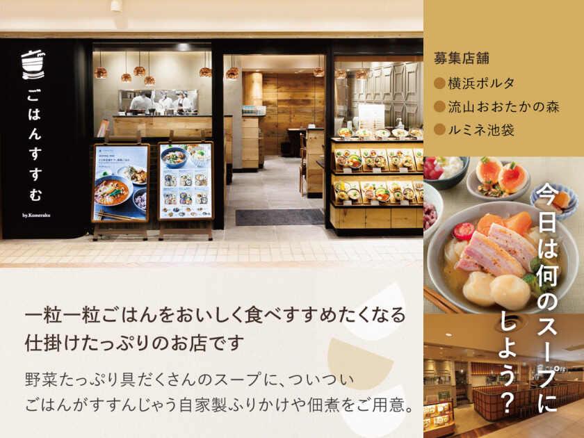 ごはんすすむ　横浜ポルタ店の制服1