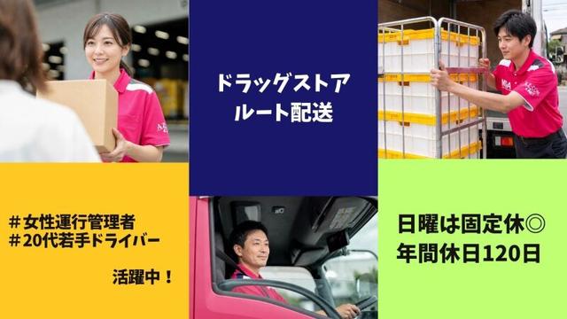 自分時間確保◎日曜固定休で年休120日！日帰り配送で負担少なめ(軽作業・物流、糟屋郡久山町)のイメージ画像