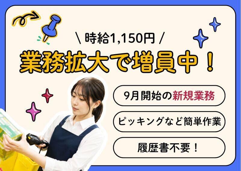 株式会社九州丸和ロジスティクスの仕事画像1