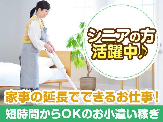 【清掃スタッフ】経験不問♪マイカー通勤OK◎完全週休2日制★(サービス、前橋市)のイメージ画像