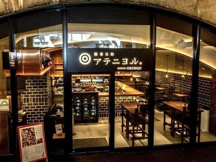 酒肴日和アテニヨル　日比谷OKUROJI（新橋駅から徒歩3分！）の仕事画像1