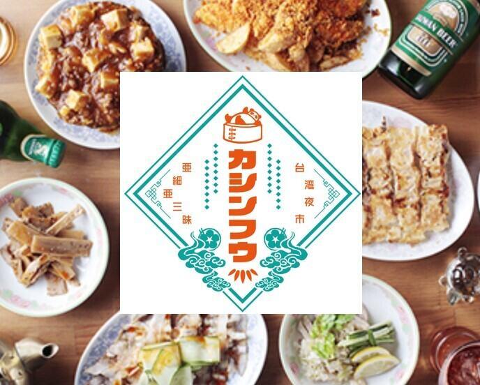 台湾夜市 カシンフウ Sapporoの仕事画像1