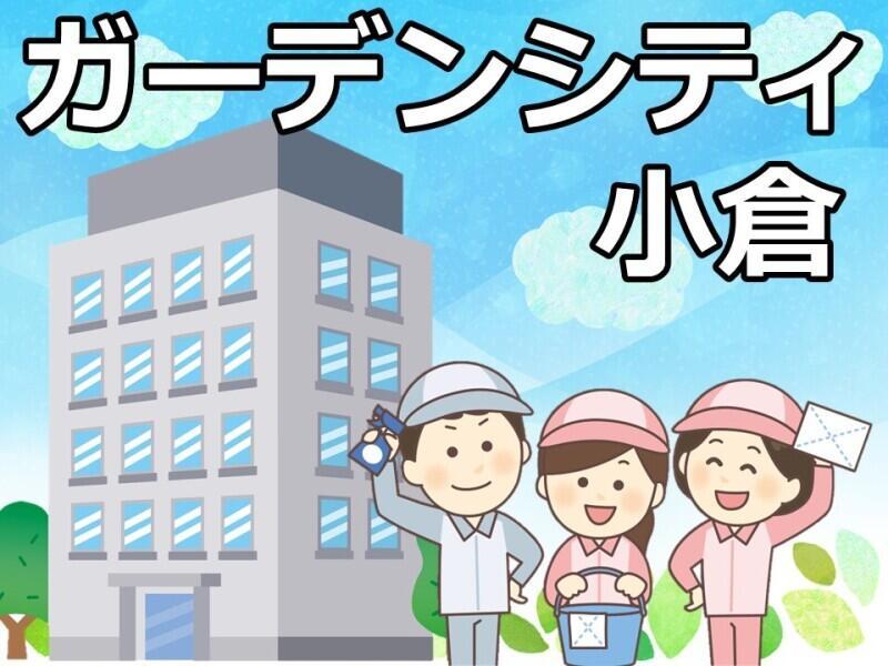 太平ビルサービス株式会社 【北九州支店/OI・001】の仕事画像1