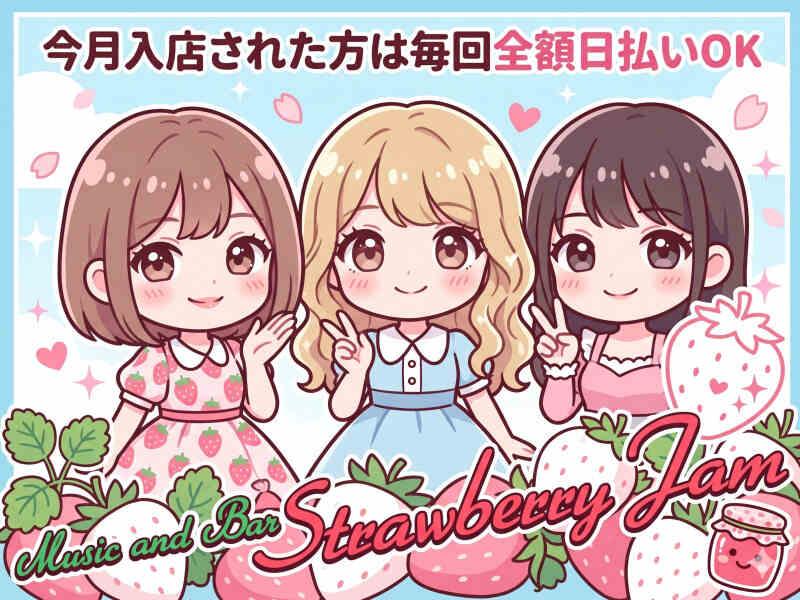 Music & Bar Strawberry Jam （ストロベリージャム）応募窓口の仕事画像2