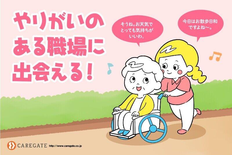 ケアゲート株式会社　 中野事業所の仕事画像1