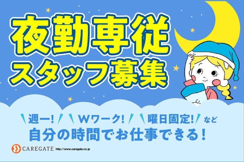 ケアゲート株式会社　 川口事業所の仕事画像1