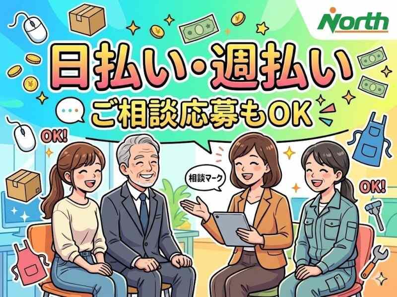 株式会社ノース　本社[001]の仕事画像1
