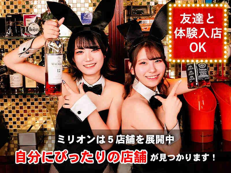 株式会社CONEJO Bunny's Bar MILLIONの仕事画像3