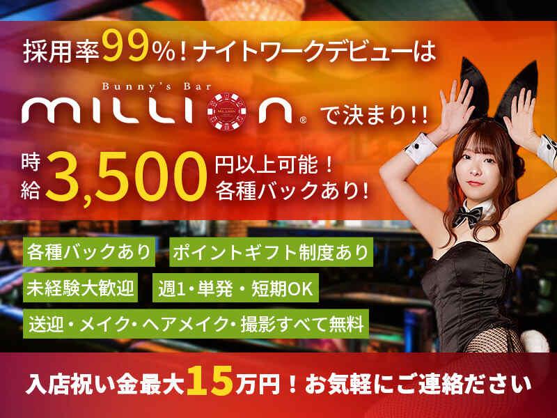 株式会社CONEJO Bunny's Bar MILLIONの仕事画像1