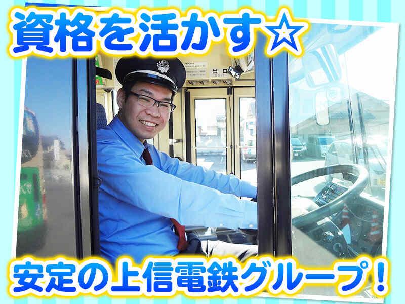 上信電鉄株式会社の仕事画像1
