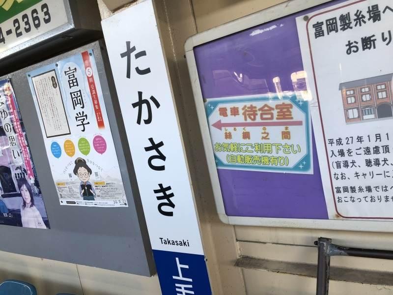 上信電鉄株式会社の仕事画像2