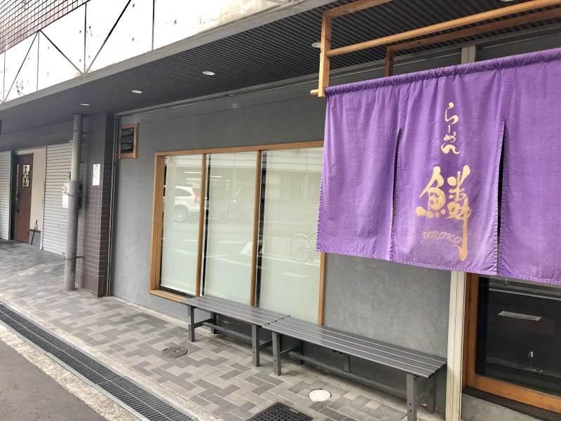 らーめん鱗 茨木店の仕事画像1