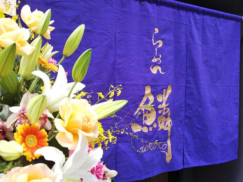 らーめん鱗 京都三条店の仕事画像1