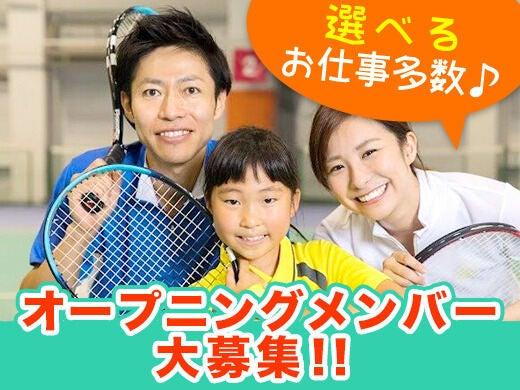 株式会社テニスラウンジ　南草津校(仮名)の仕事画像1