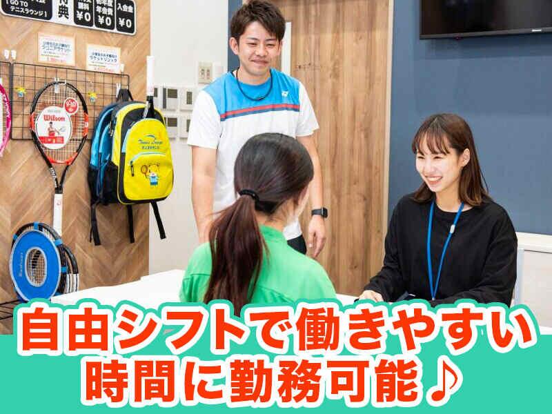 株式会社テニスラウンジ　南草津校(仮名)の仕事画像3