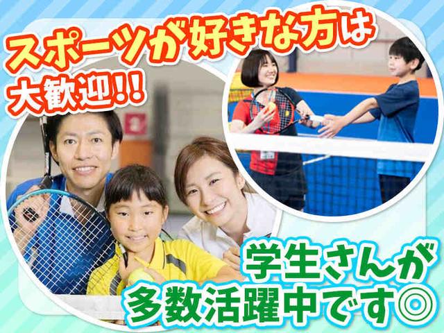 週1回OK♪髪色髪型自由/テニスコーチ経験不要/学生歓迎(教育、新座市)のイメージ画像