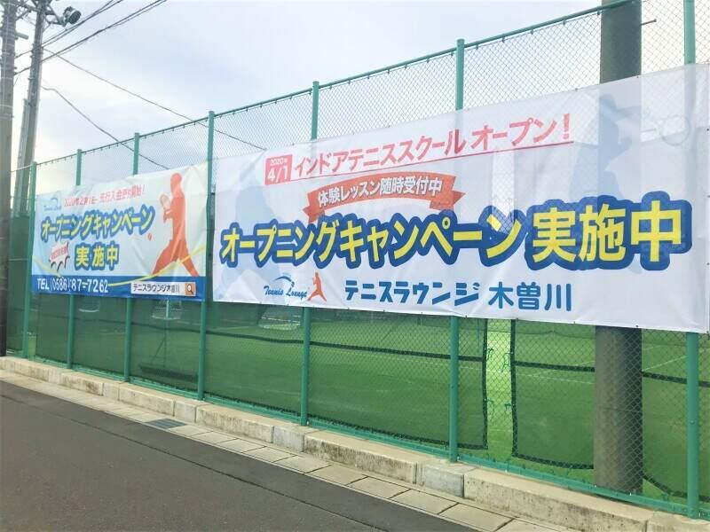 テニスラウンジ 木曽川校の仕事画像1