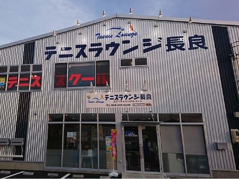 テニスラウンジ 長良校の仕事画像2