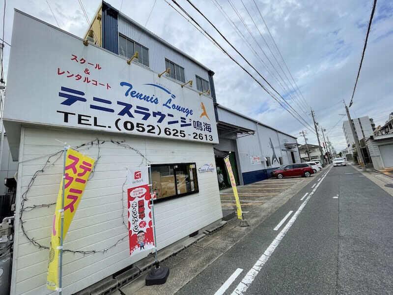 テニスラウンジ 鳴海校の仕事画像1