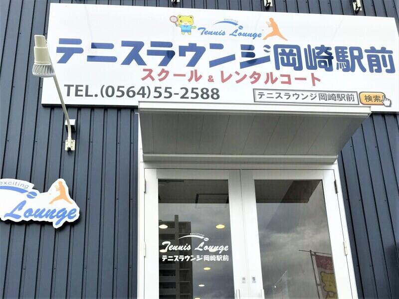 テニスラウンジ 岡崎駅前校の仕事画像2