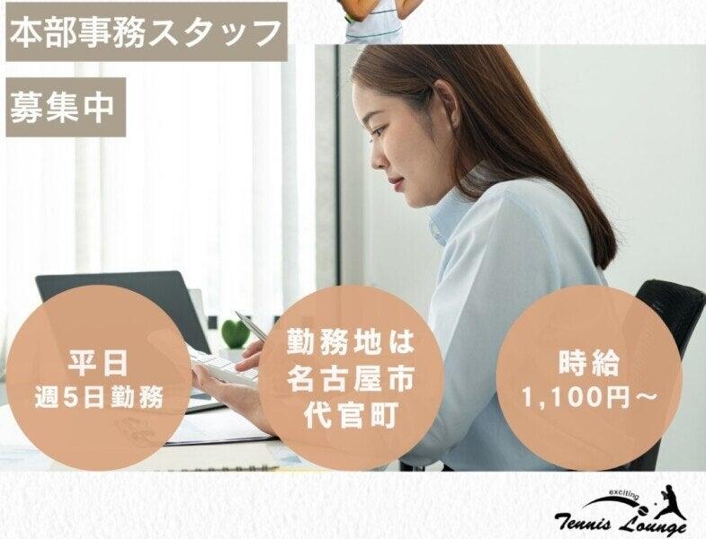 株式会社テニスラウンジ 運営本部の仕事画像1