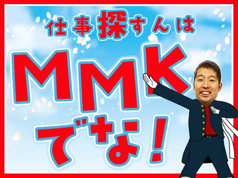 株式会社MMKの仕事画像1
