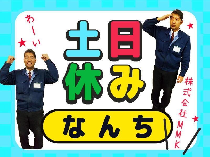 株式会社MMKの仕事画像1