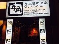 牛角郡山なかまち夢通り店の仕事画像2