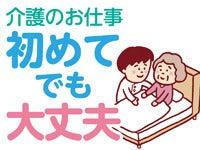 14万円相当の介護資格を0円で取得支援！多くの方が時給UP☆介護(医療・介護・福祉、練馬区)のイメージ画像