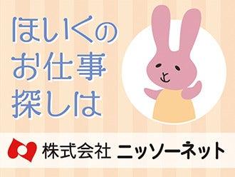 株式会社ニッソーネット 京都支社の仕事画像3