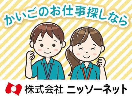 株式会社ニッソーネット さいたま支社の仕事画像2