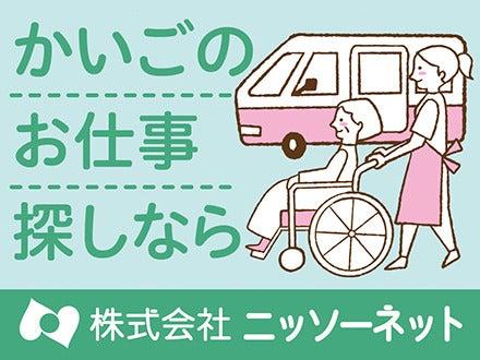 株式会社ニッソーネット 京都支社の仕事画像2